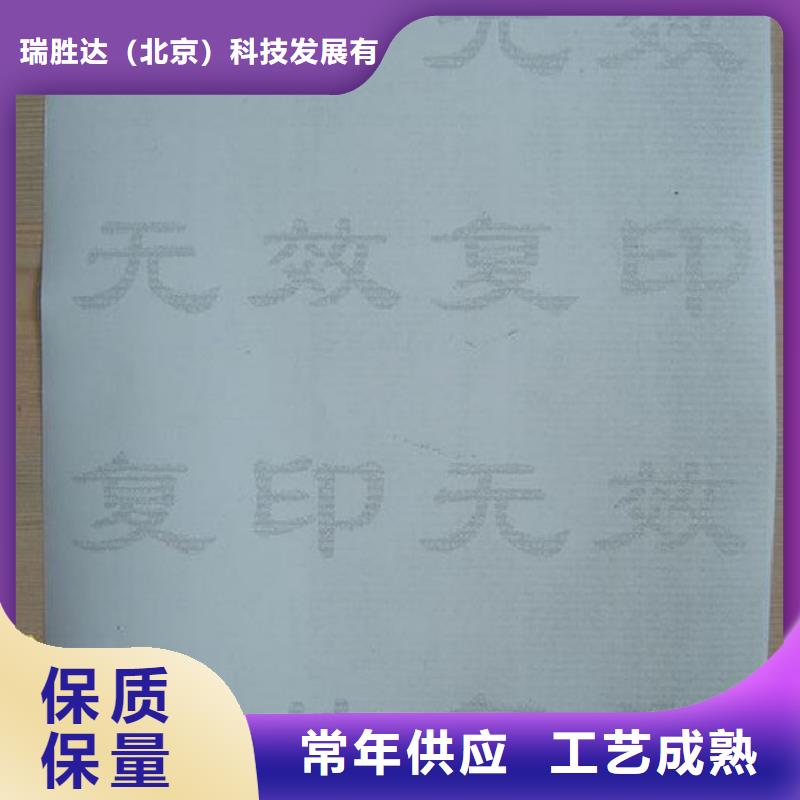 防伪纸,【防伪定制】货品齐全