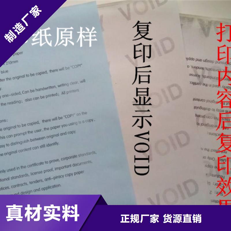 防伪合同生产厂家｜金线防伪纸印刷公司