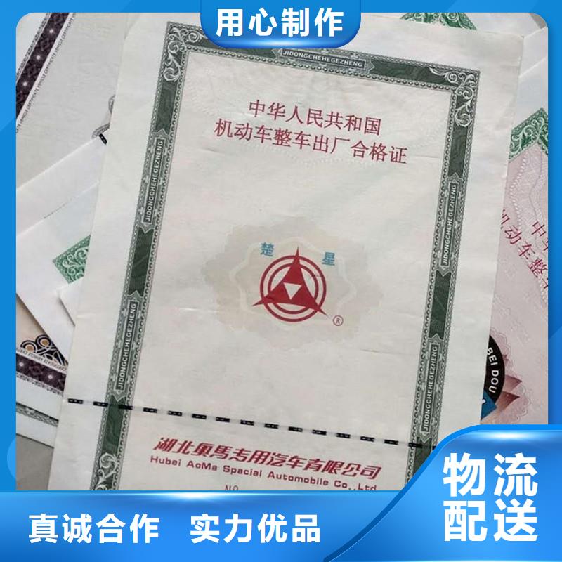 汽车合格证印刷公司