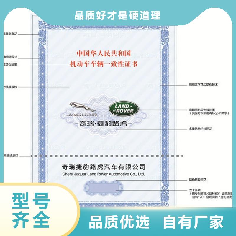 汽车合格证防伪纸品质有保障