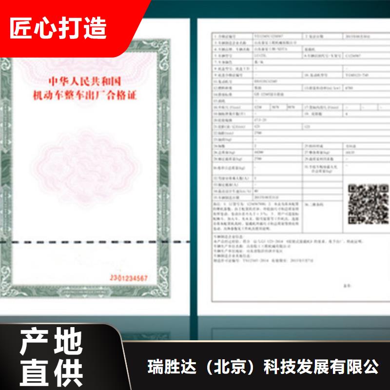 嘉禾县车辆出厂合格证定制价格-红发给荧光防伪