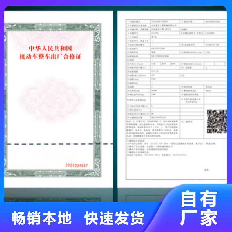 清涧县新能源汽车防伪机动车登记定制公司防伪浮雕底纹防伪