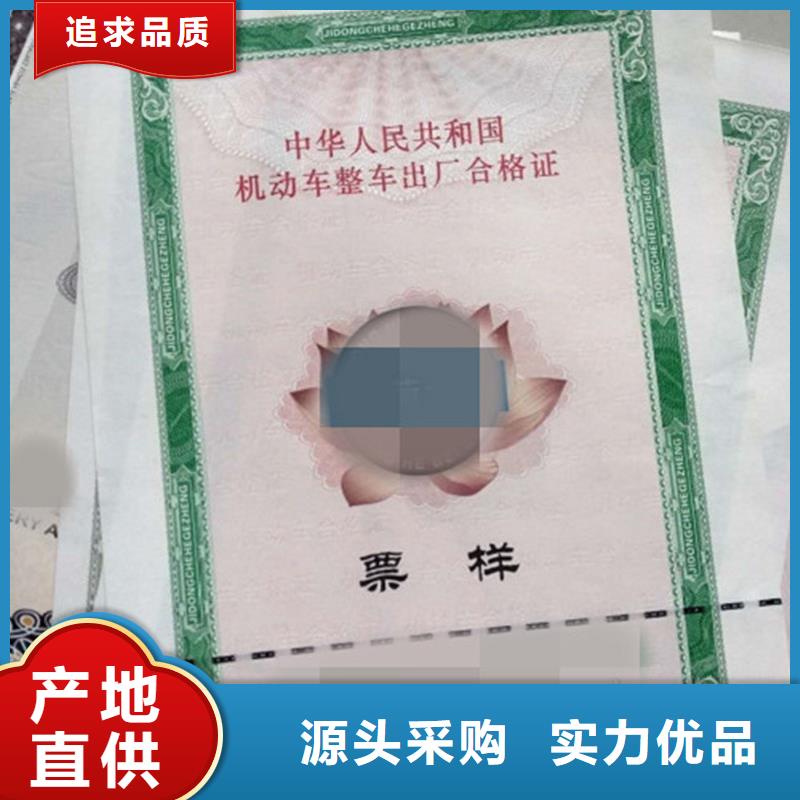 车辆合格证印刷公司