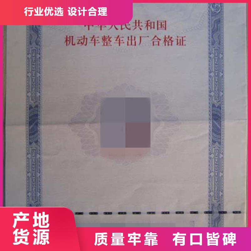 车辆整车出厂合格证印刷公司