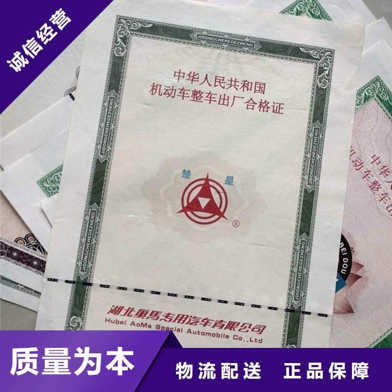 汽车防伪合格证加工工厂-无色荧光防伪