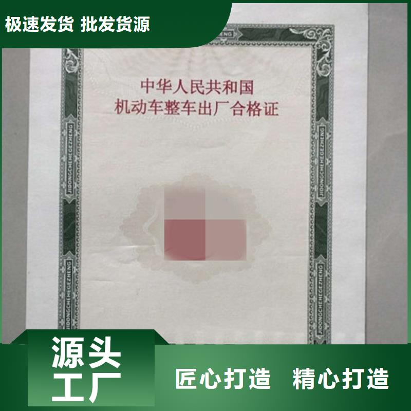 车辆整车出厂合格证印刷公司