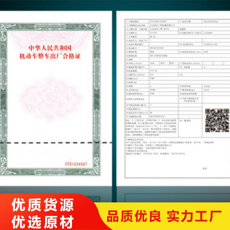 汽车合格证印刷公司