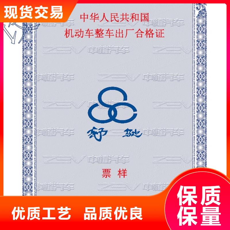 [瑞胜达]兴文县车辆整车出厂合格证定做报价-2024新版防伪技术工艺制作