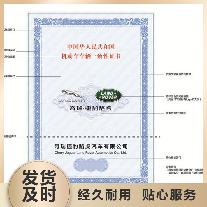 常州优选(瑞胜达)乘用车整车出厂合格证印刷公司
