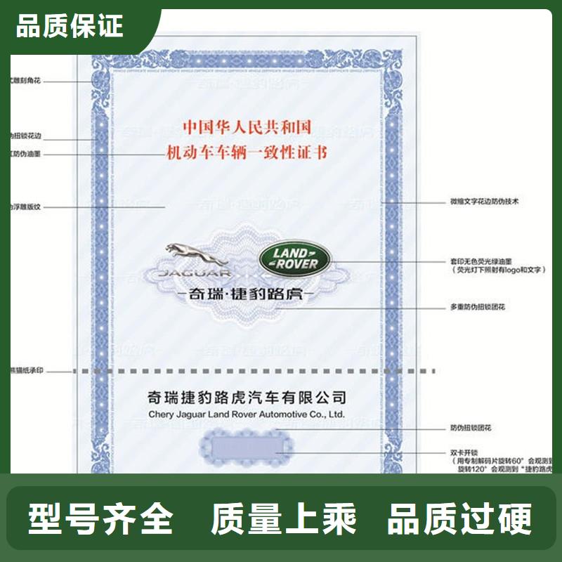 (常州)诚信厂家【瑞胜达】机动车出厂合格证印刷公司