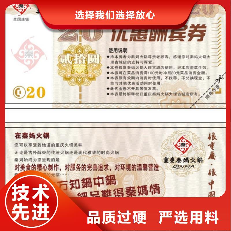 山东优惠代金券-优惠代金券印刷厂