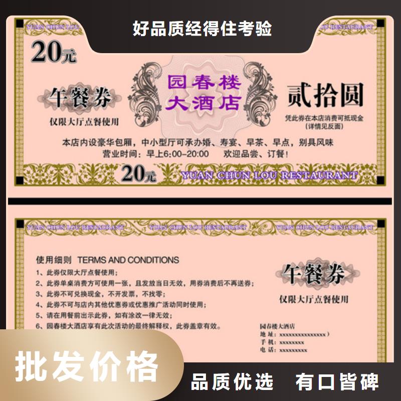 宾馆代金券-宾馆代金券印刷价格