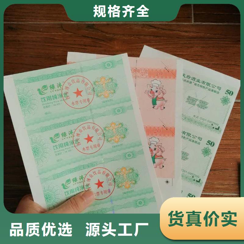 厂家防伪水票代金券类 【防伪印刷厂家】质检合格发货