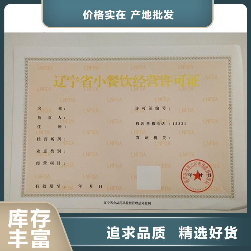 【 经营许可_防伪收藏精工打造】|六枝特|水城|贵阳|铜仁|黔西南|毕节|黔东南qy55.com