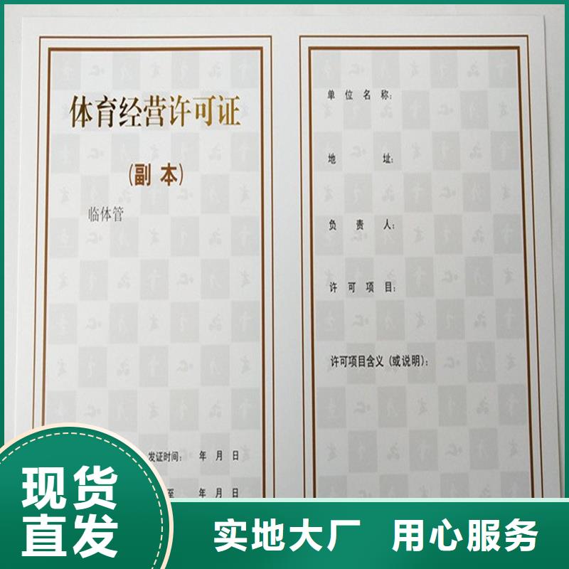 经营零售许可证定做公司熊猫竹子水印防伪纸张
