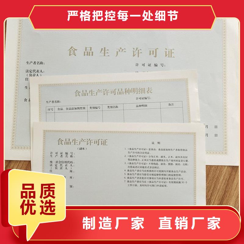 經(jīng)營許可,【防偽印刷廠家】卓越品質(zhì)保障