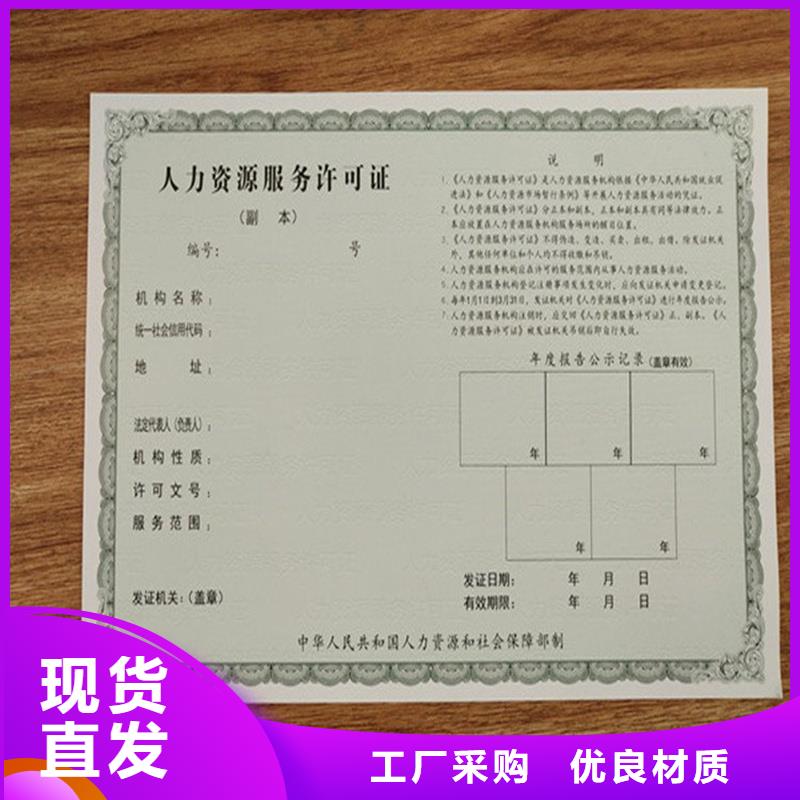 經(jīng)營許可,【防偽印刷廠家】卓越品質(zhì)保障