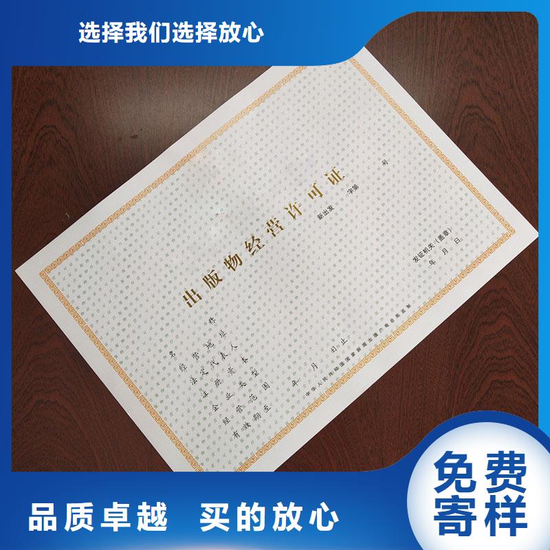 【经营许可】防伪标签用心经营