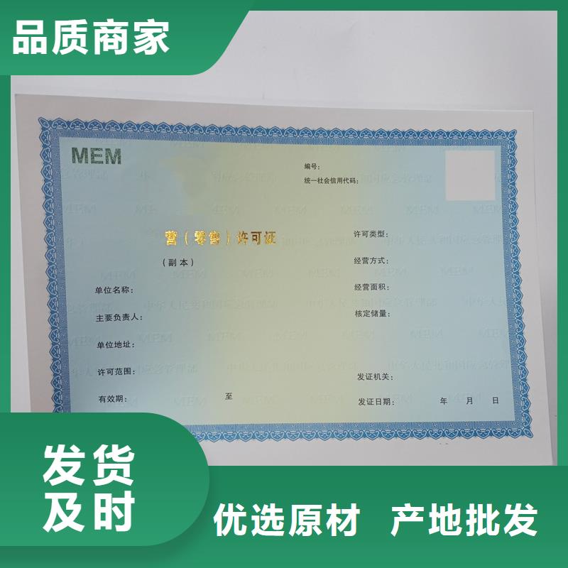經(jīng)營許可,【防偽印刷廠家】卓越品質(zhì)保障