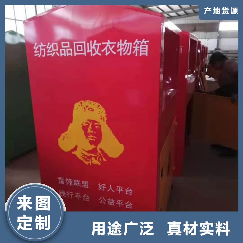 台安县爱心衣物捐赠箱环保分类回收箱来电报价