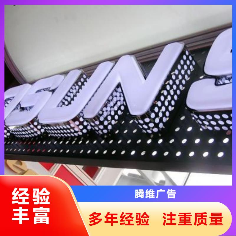 【发光字】_门店招牌制作放心 腾维广告(湘西市分公司)