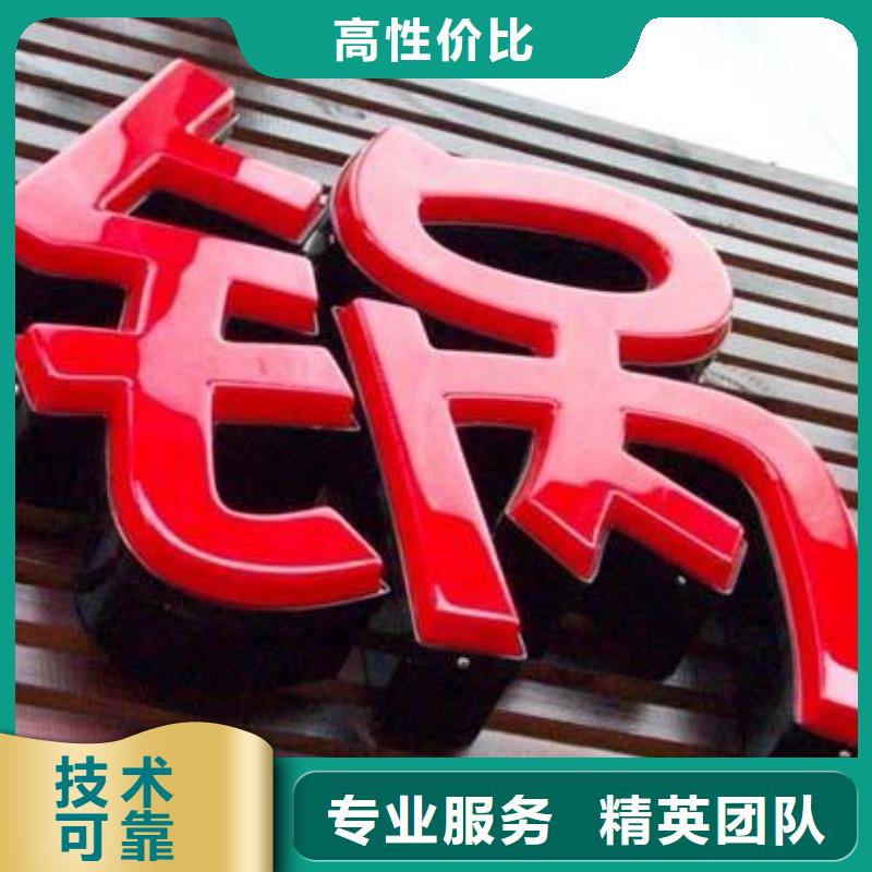 【 广告公司 LED发光字制作服务周到】