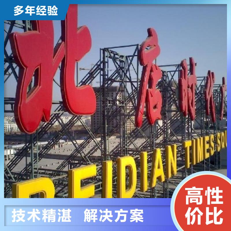 {【技术好 广告公司 LED发光字制作服务周到】}-(腾维)
