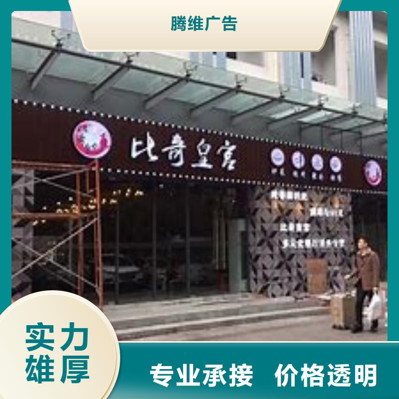 广告公司门店招牌制作服务热情