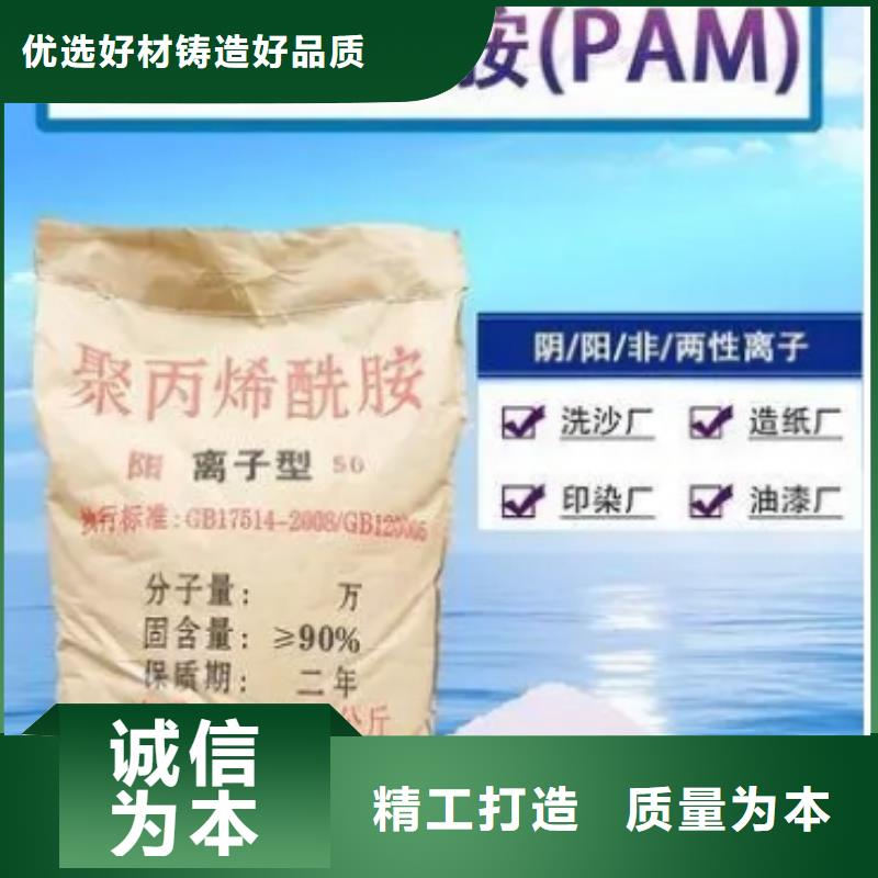 洗煤废水专用PAM经销点