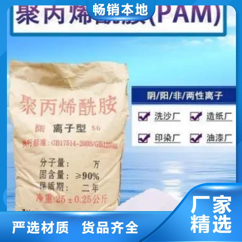 洗煤废水专用PAM经销点