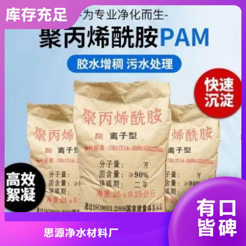 洗煤废水专用PAM经销点