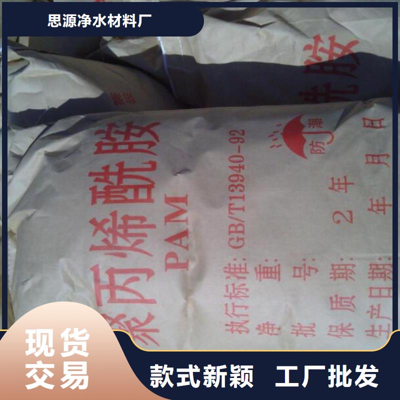 洗煤废水专用PAM批发