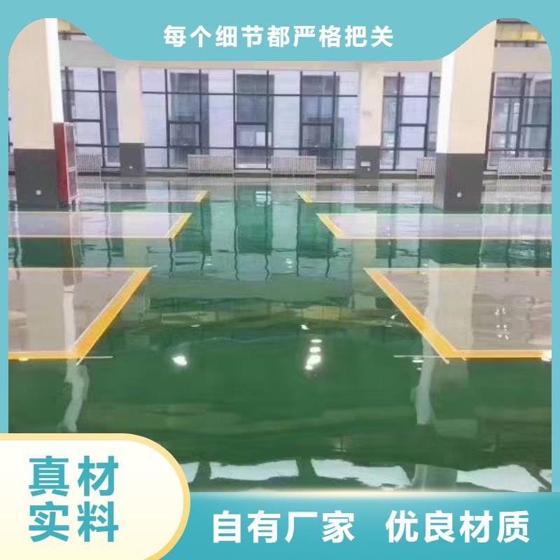 水性地坪