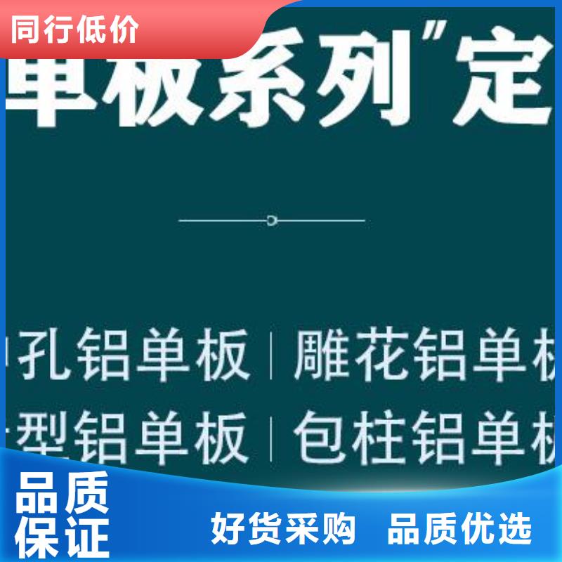 【铝单板木纹铝单板专业信赖厂家】