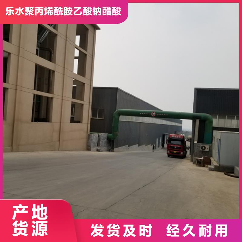 乙酸钠-视频-剑川|弥渡|西双版纳|保山|楚雄|临沧|德宏|怒江乐水乙酸钠_ 乐水聚丙烯酰胺乙酸钠醋酸钠活性炭聚合氯化铝聚合硫酸亚铁环保科技(大理市分公司)
