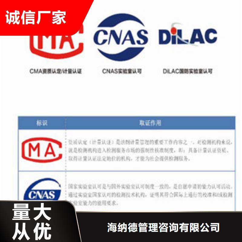 <北京>实拍品质保障海纳德【CMA资质认定】-CNAS怎么设备齐全支持定制