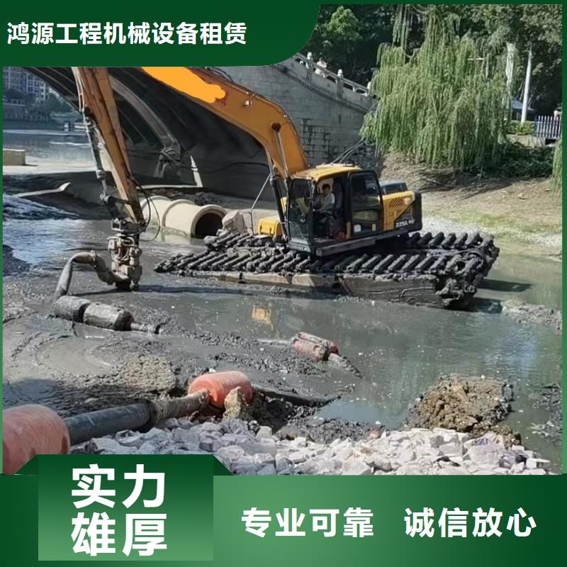 【 水上挖机-水陆两用挖掘机出租诚信】鸿源河道清淤水上挖机出租