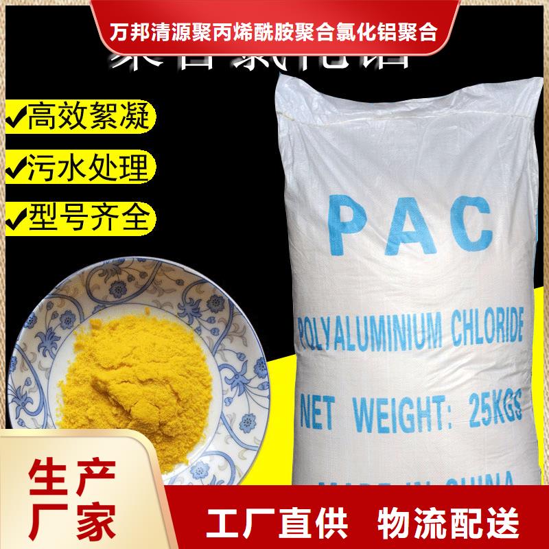 【 氯化铝_洗沙絮凝剂助您降低采购成本】万邦清源阴离子聚丙烯酰胺