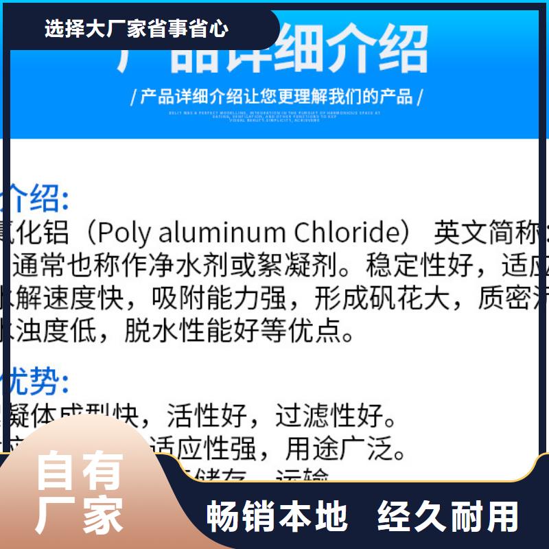 莎爾圖聚氯化鋁