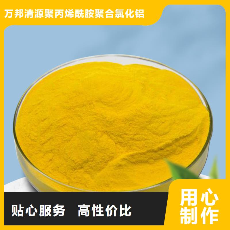 【 氯化铝_洗沙絮凝剂助您降低采购成本】万邦清源阴离子聚丙烯酰胺
