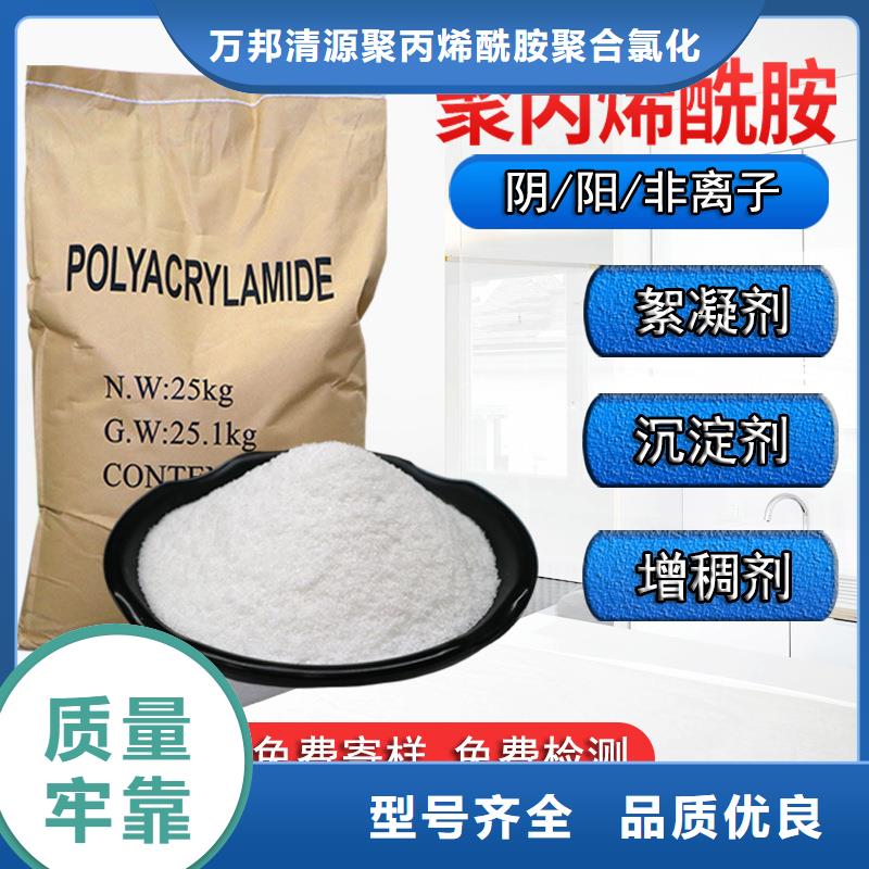 聚丙烯酰胺【碱式氯化铝】放心购 万邦清源聚丙烯酰胺聚合氯化铝聚合硫酸亚铁醋酸钠除氟剂复合碳源除磷剂COD总氮去除剂环保科技(衡水市分公司)