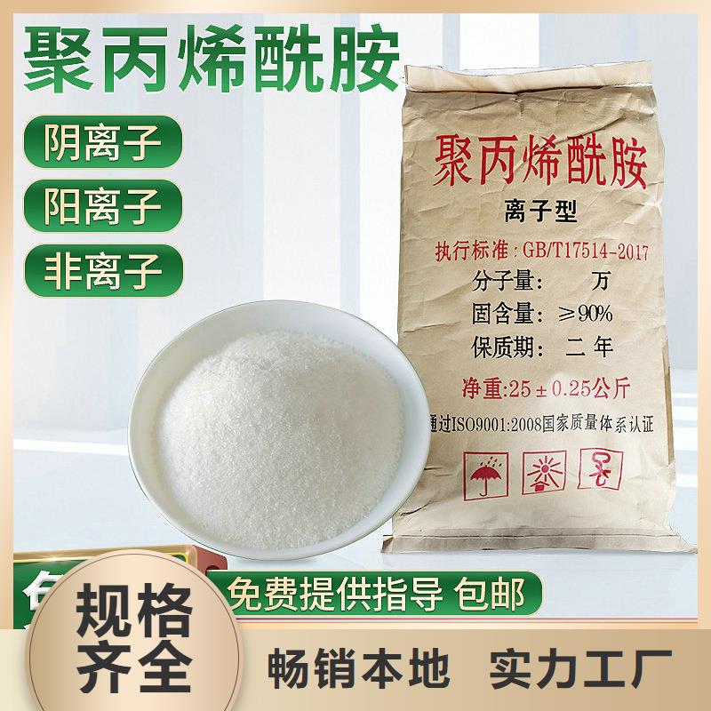 聚丙烯酰胺【碱式氯化铝】放心购 万邦清源聚丙烯酰胺聚合氯化铝聚合硫酸亚铁醋酸钠除氟剂复合碳源除磷剂COD总氮去除剂环保科技(衡水市分公司)