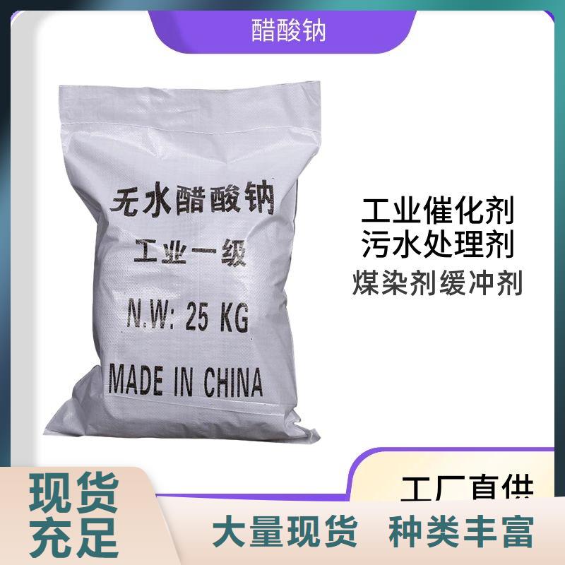 液体醋酸钠