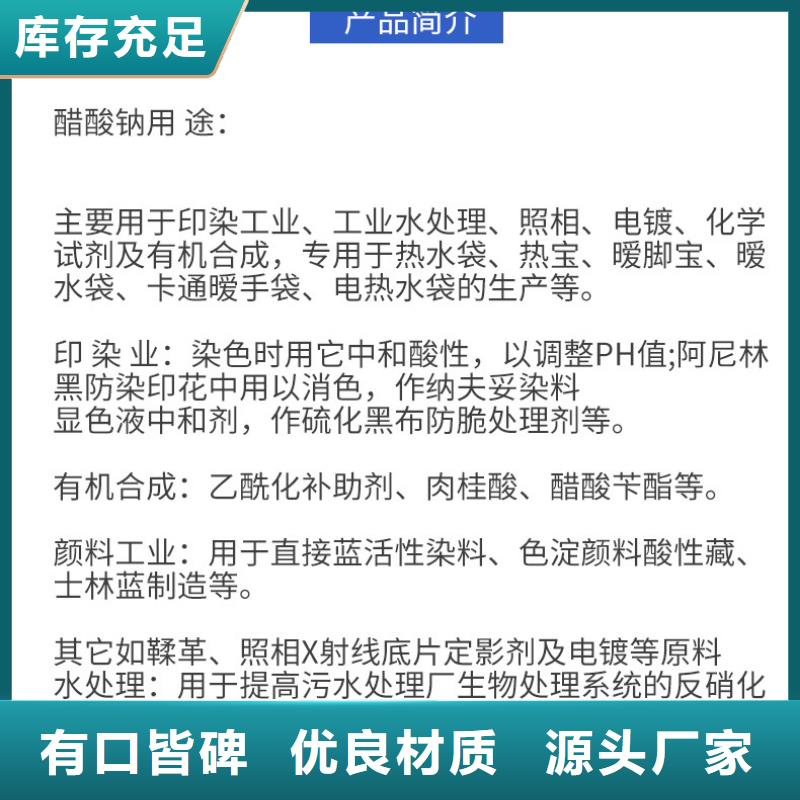 液体乙酸钠