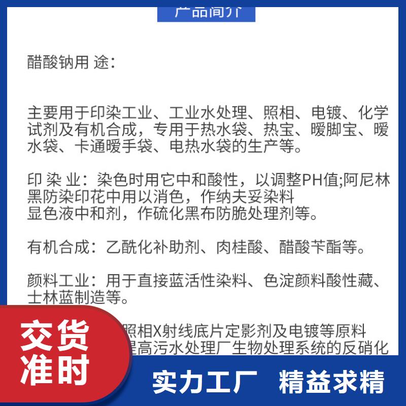 污水处理醋酸钠厂家