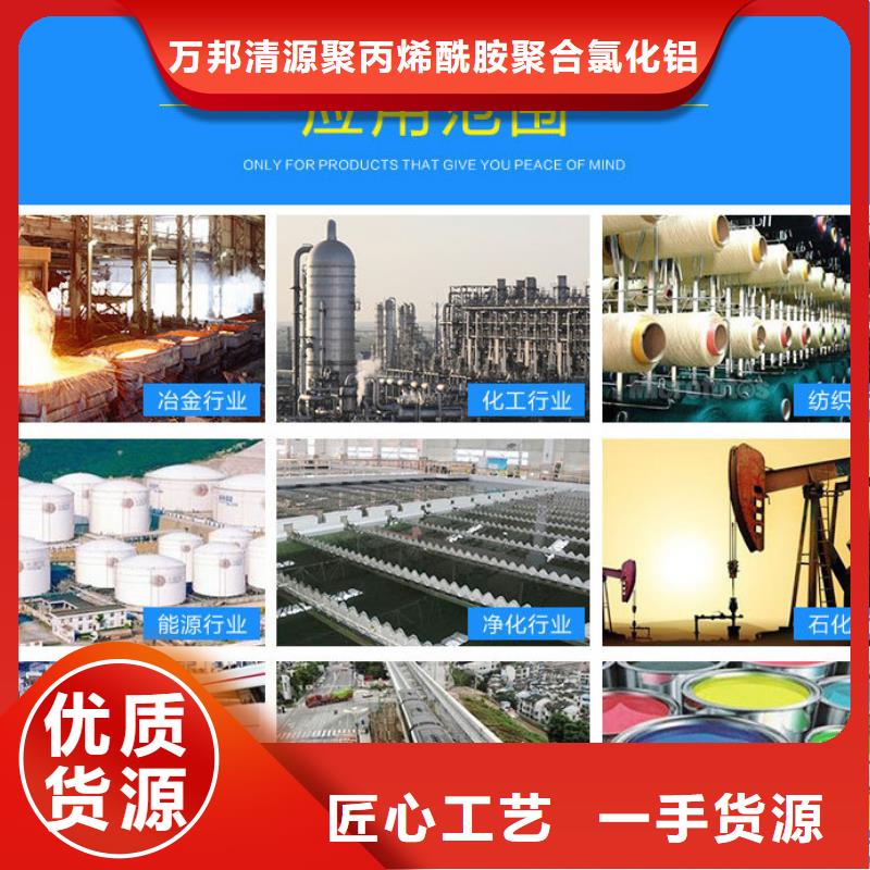 万邦清源阴离子聚丙烯酰胺醋酸钠 【聚合氯化铝】专业生产品质保证qy55.com