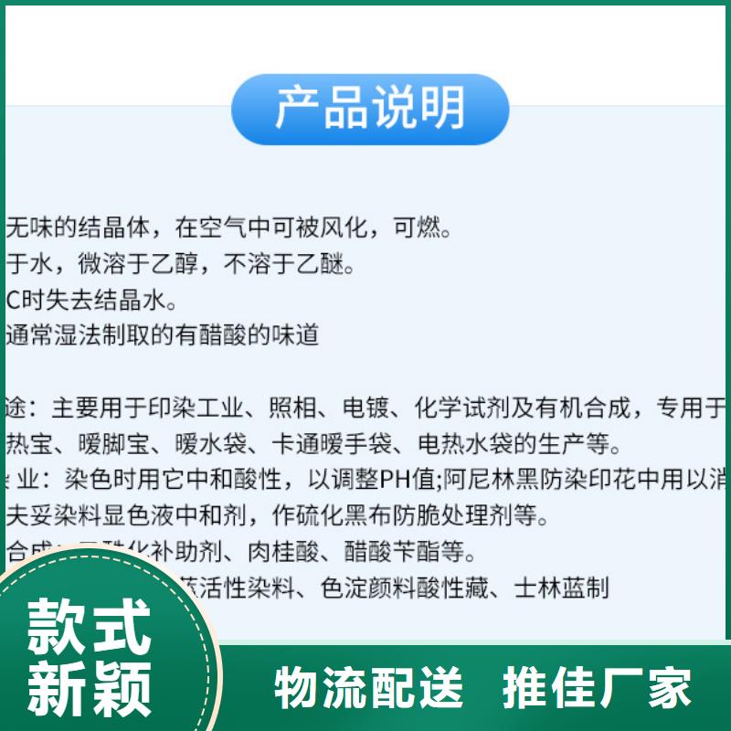 自治区结晶醋酸钠2024年10月出厂价2600元