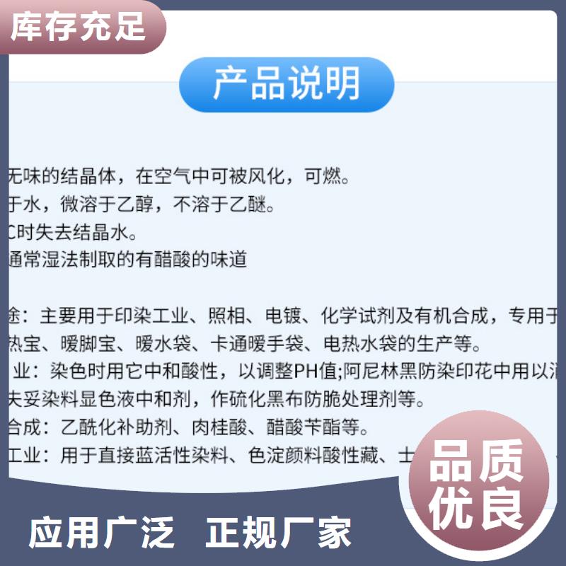 三水醋酸钠