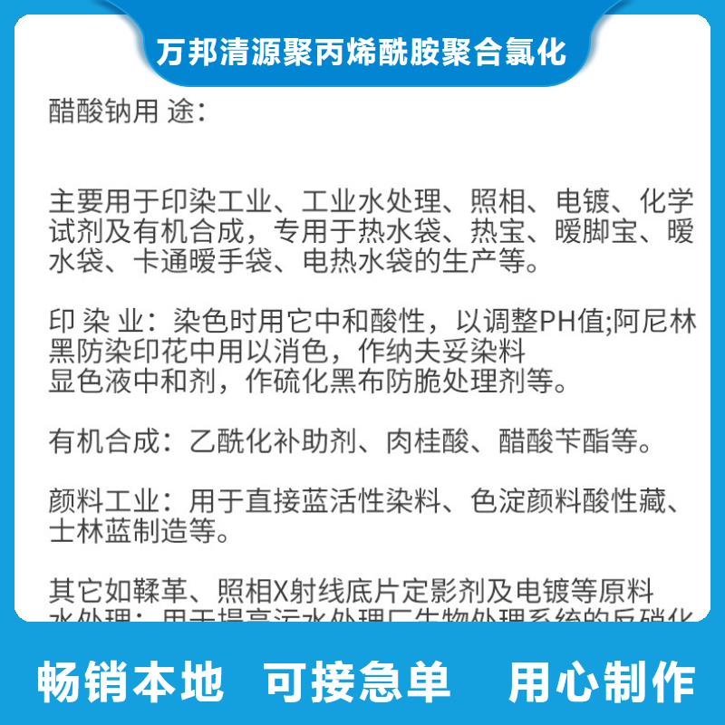 乙酸钠液体