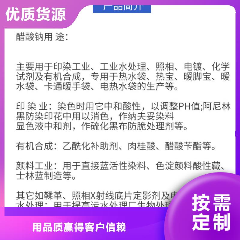 醋酸钠厂家+省市县区域/直送2024全+境+派+送